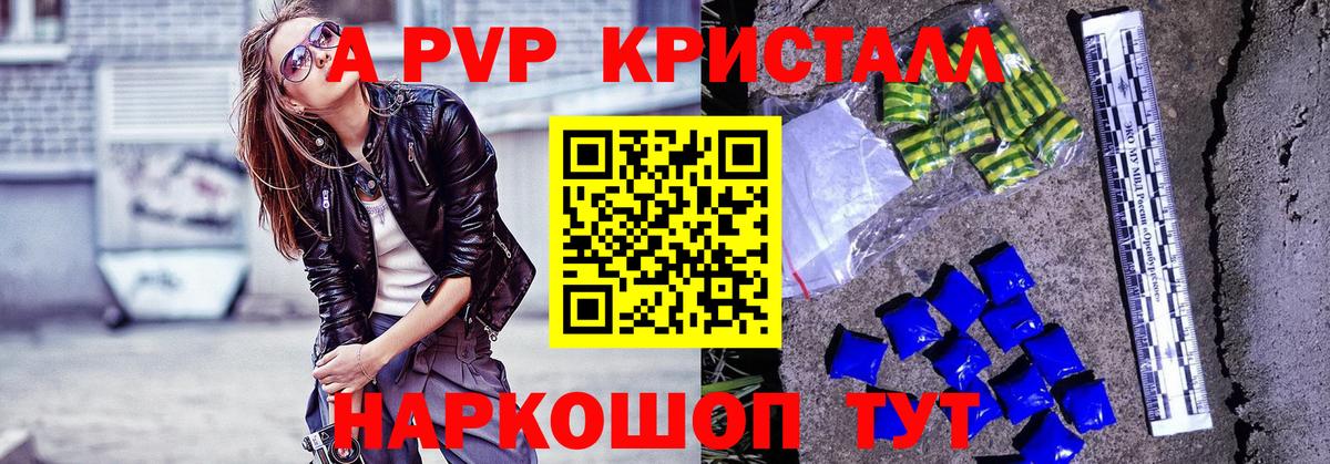 где купить наркоту  A PVP крисы CK  Серов  Вход с VPN  A-PVP Соль  А ПВП кристаллы 