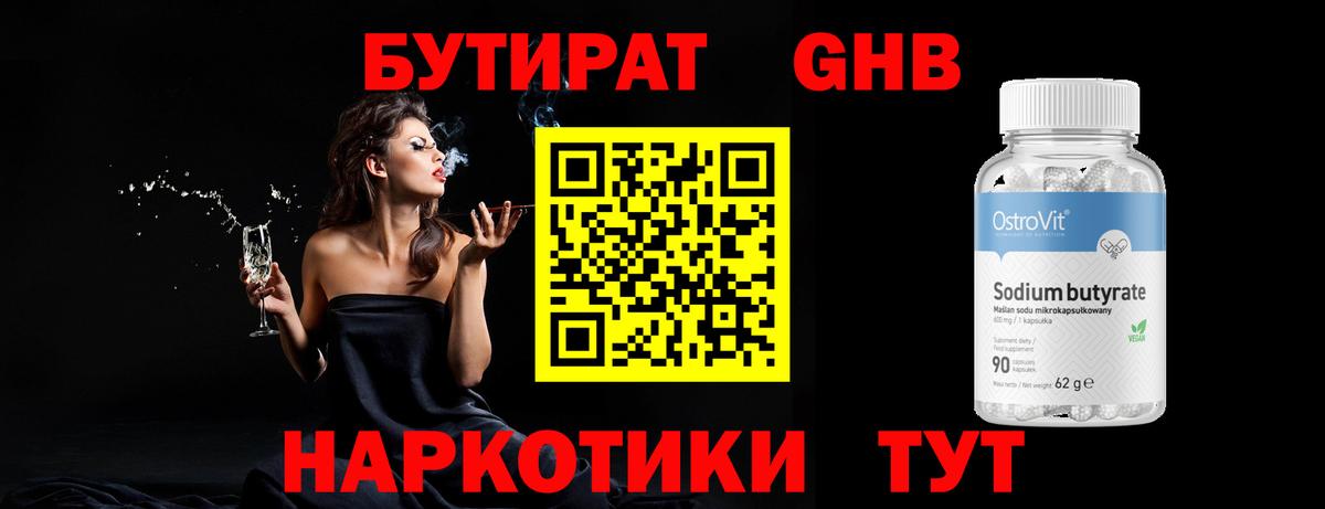 Бутират оксибутират  Вход с VPN  Серов 