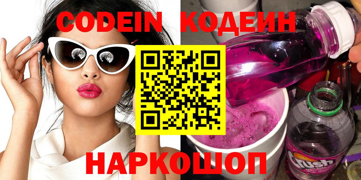 Кодеин напиток Lean (лин)  Вход с VPN  Серов  Кодеиновый сироп Lean напиток Lean (лин) 