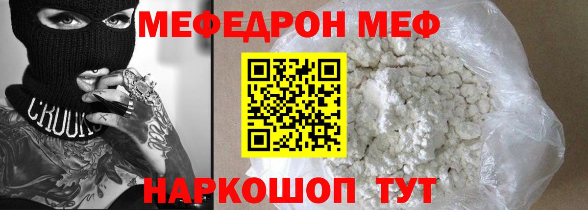 Меф мяу мяу кристаллы Серов