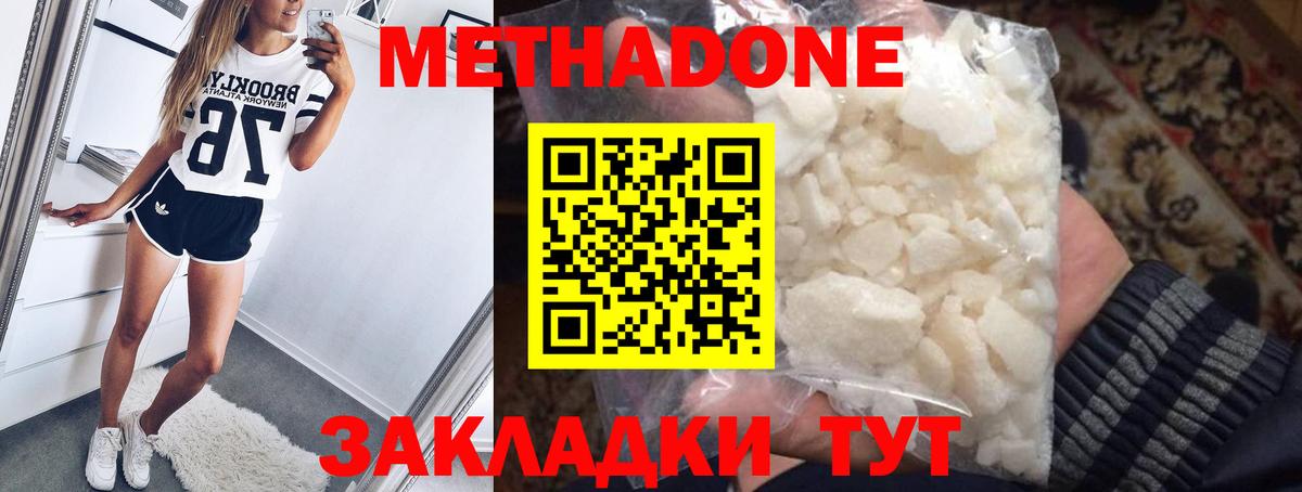 Метадон белоснежный  Метадон methadone  Серов  Вход с VPN 