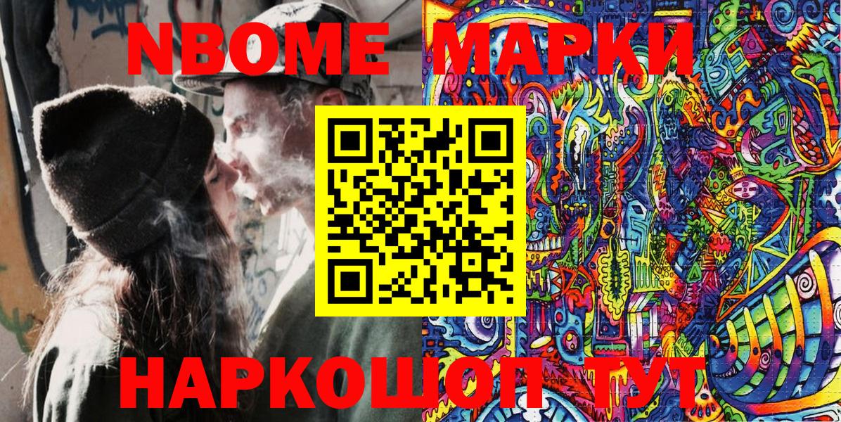 Марки N-bome 1,5мг Серов